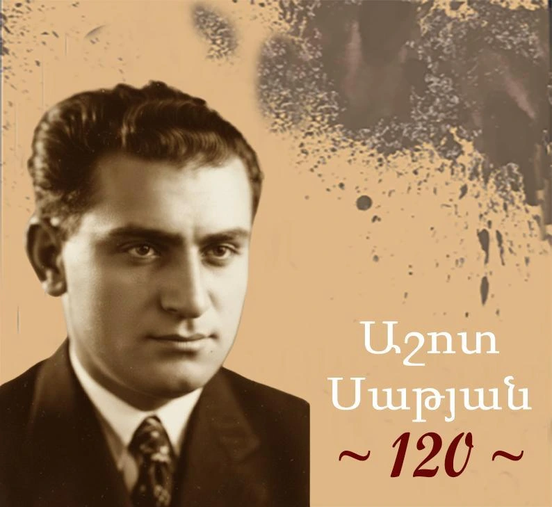 Ашот Сатян
