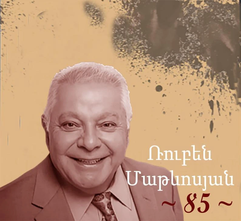 Рубен Матевосян