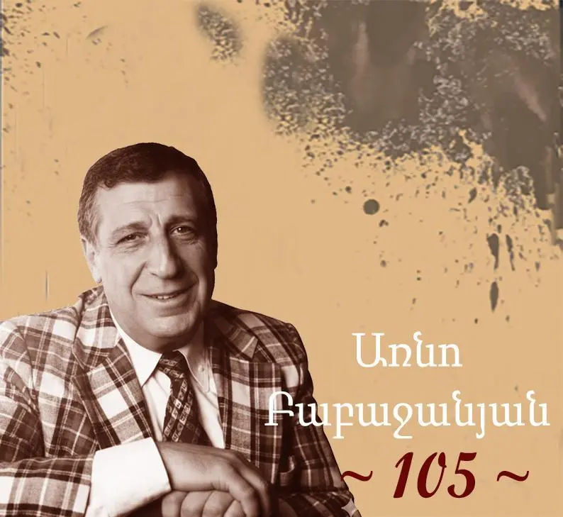 Арно Бабаджанян