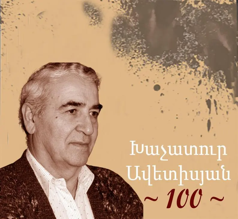 Хачатур Аветисян